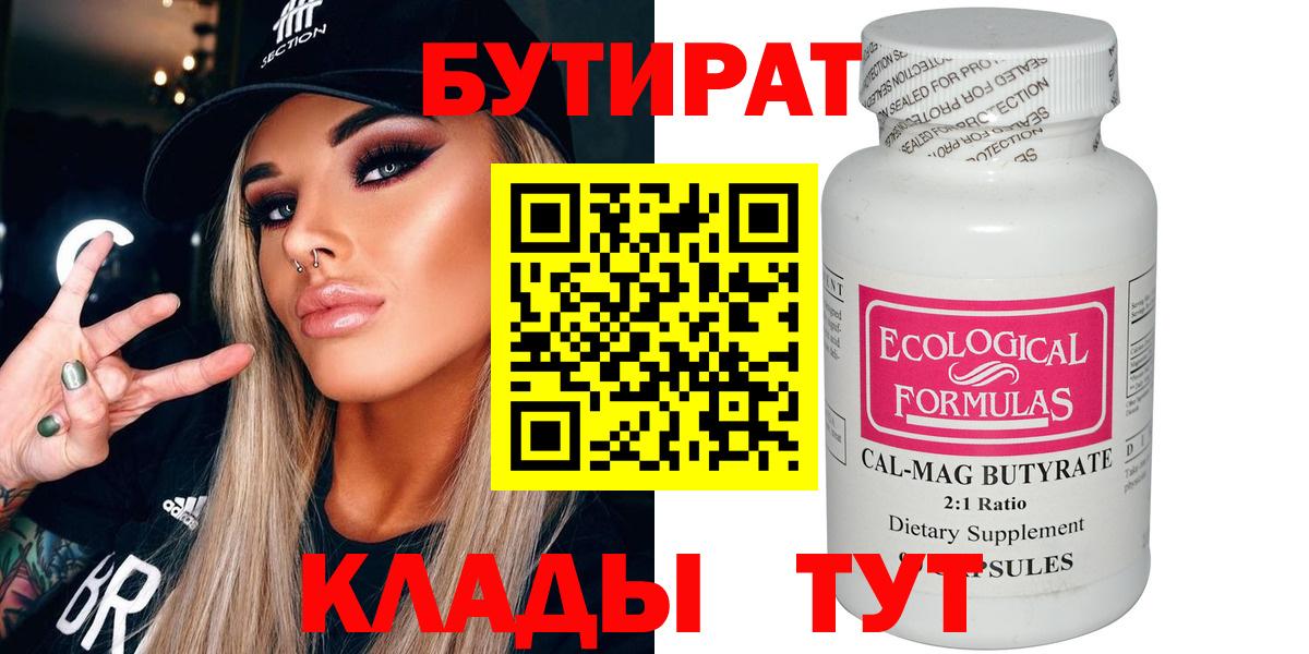 Бутират жидкий экстази Туймазы