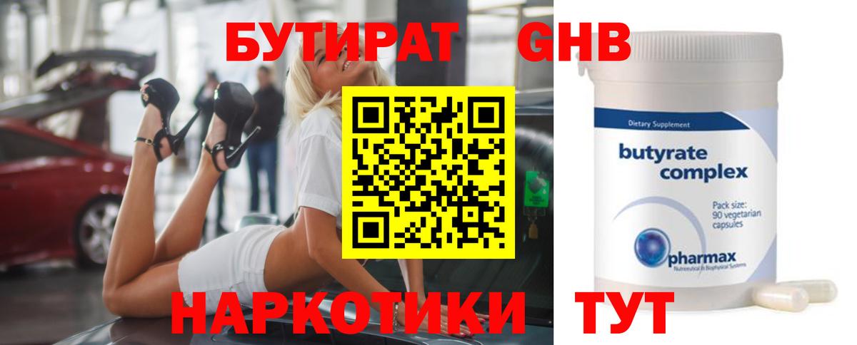 БУТИРАТ  БУТИРАТ GHB  Вход с VPN  Туймазы 