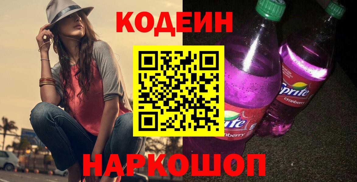 Codein напиток Lean (лин) Туймазы