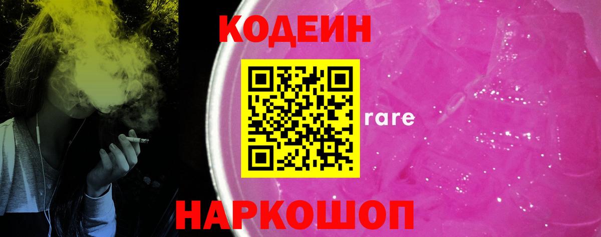 Туймазы  Кодеиновый сироп Lean Purple Drank  Кодеиновый сироп Lean напиток Lean (лин)  Вход с VPN 