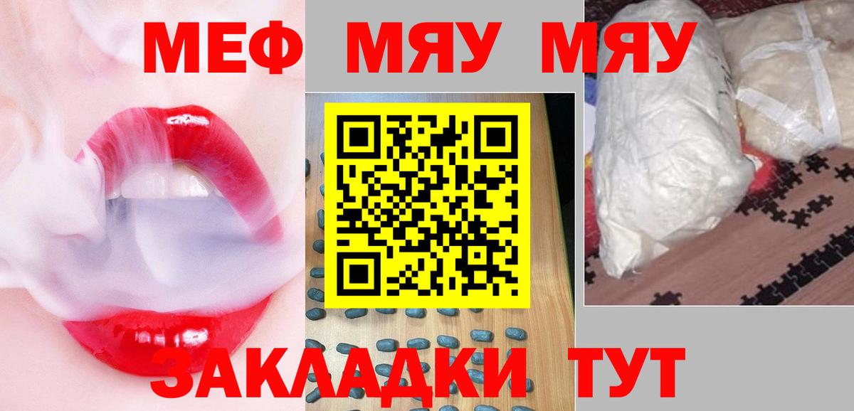 МЕФ мяу мяу  МЯУ-МЯУ мяу мяу  Вход с VPN  Туймазы 